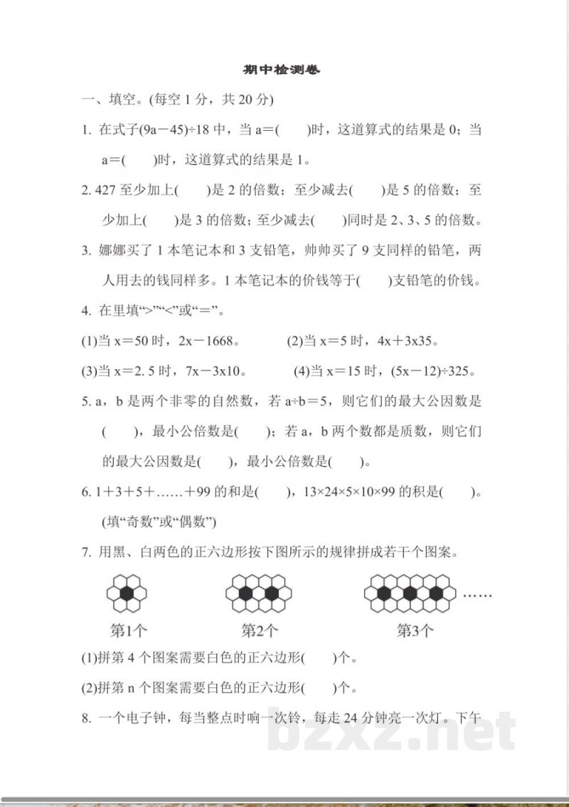 五年级下册数学苏教版期中检测卷（含答案）