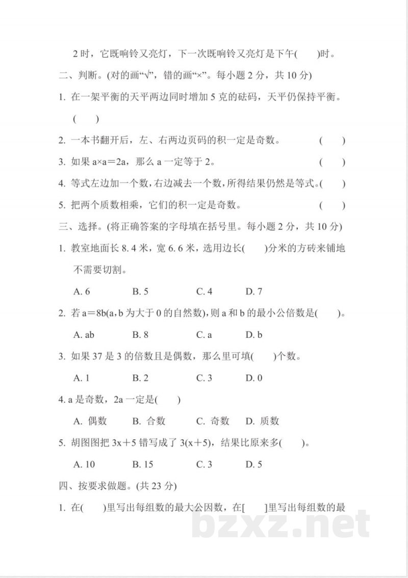 五年级下册数学苏教版期中检测卷（含答案）