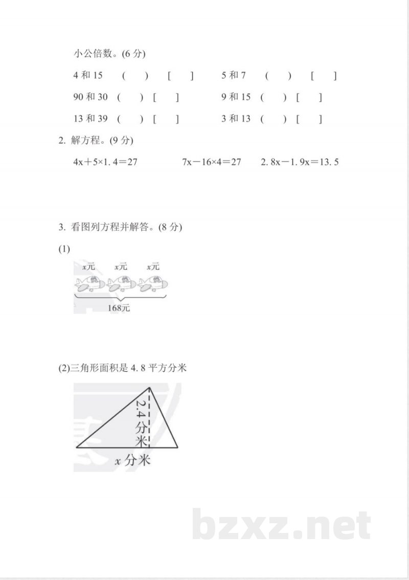 五年级下册数学苏教版期中检测卷（含答案）