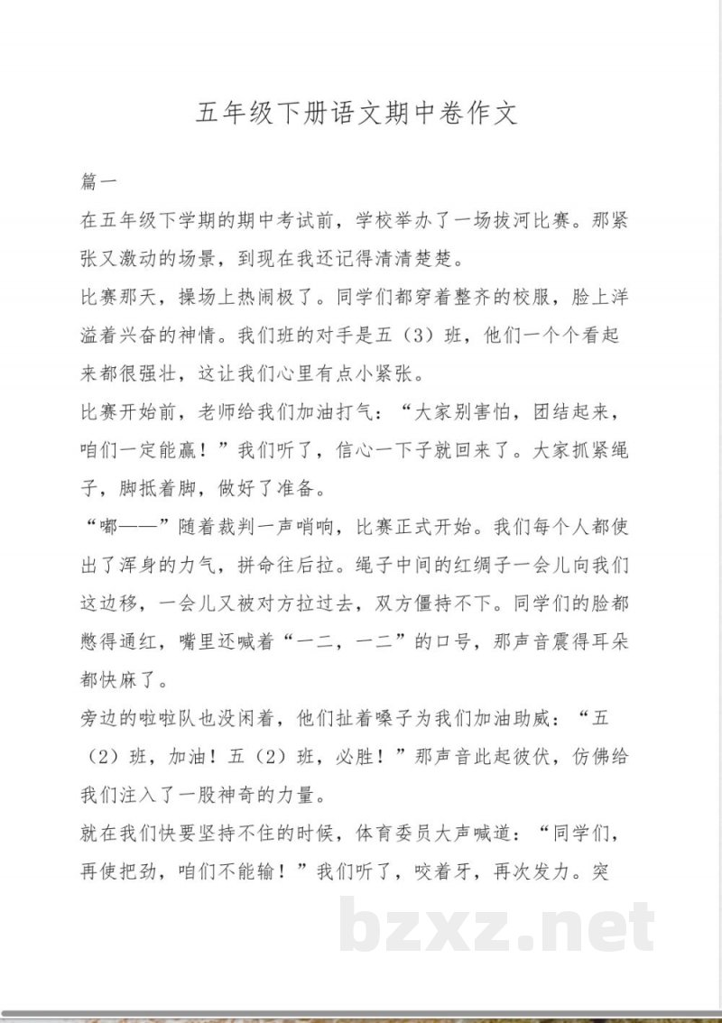 五年级下册语文期中卷作文