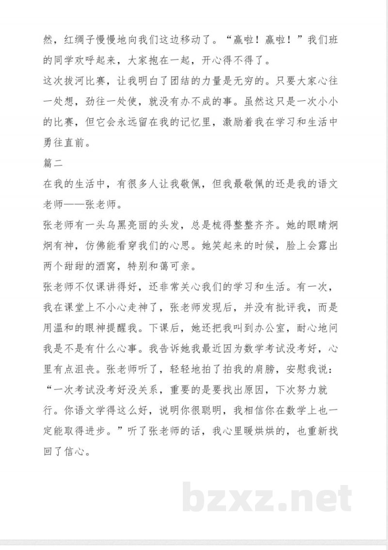 五年级下册语文期中卷作文