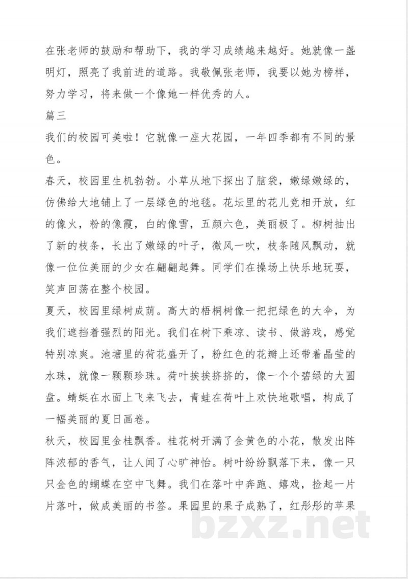 五年级下册语文期中卷作文