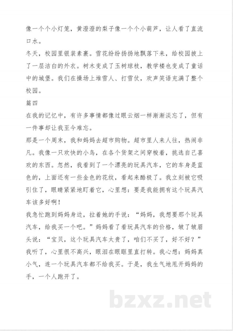 五年级下册语文期中卷作文