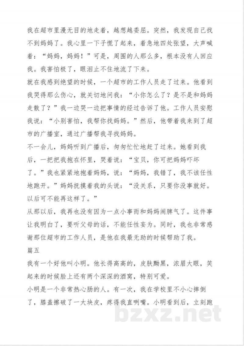 五年级下册语文期中卷作文
