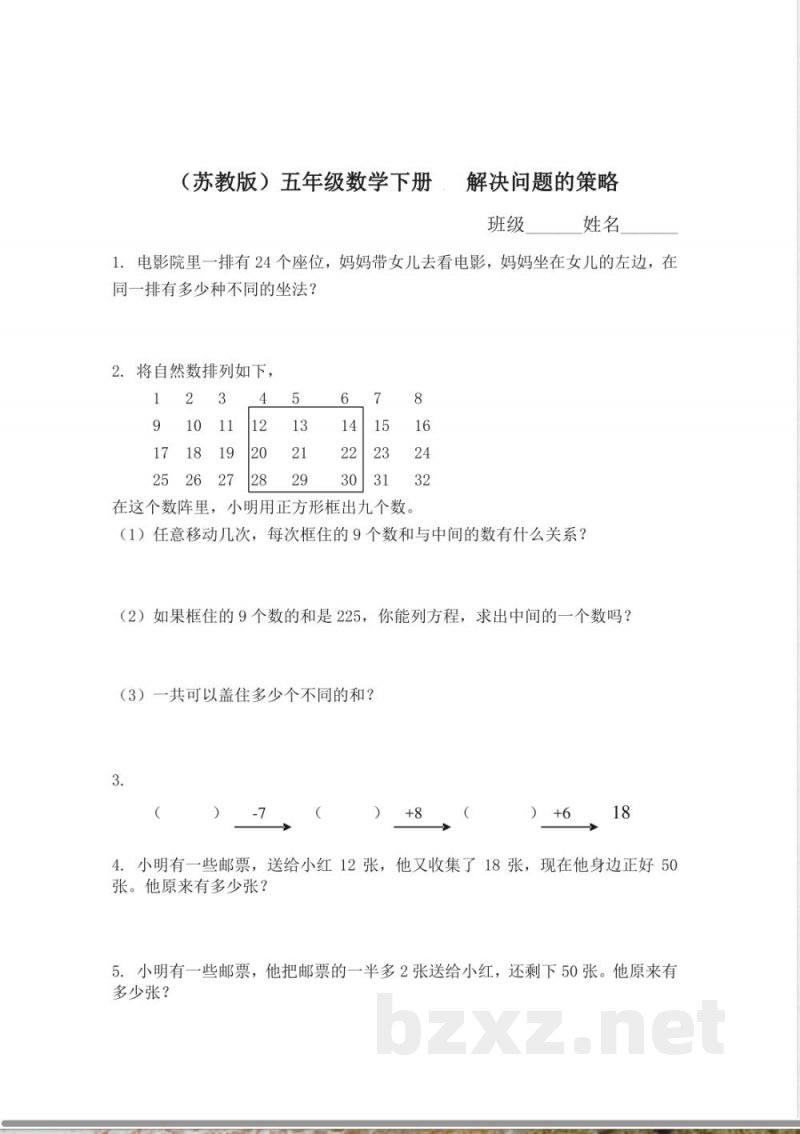 (苏教版)五年级数学下册 解决问题的策略 (苏教版)五年级数学下册 解决问题的策略