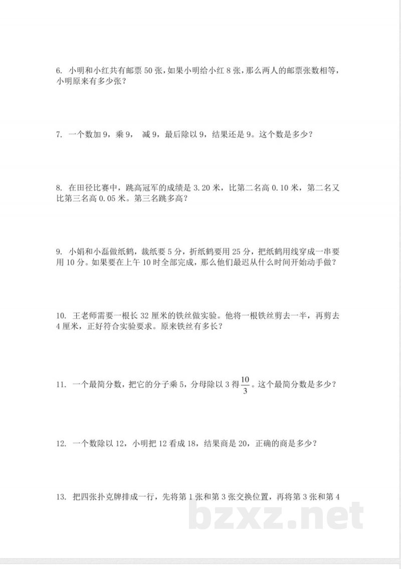 (苏教版)五年级数学下册 解决问题的策略 (苏教版)五年级数学下册 解决问题的策略