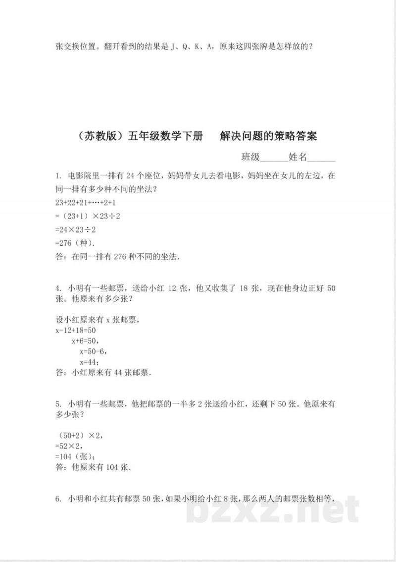 (苏教版)五年级数学下册 解决问题的策略 (苏教版)五年级数学下册 解决问题的策略