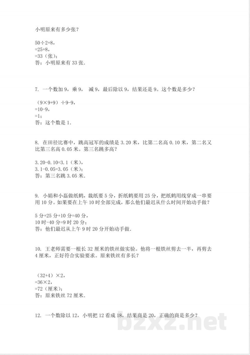 (苏教版)五年级数学下册 解决问题的策略 (苏教版)五年级数学下册 解决问题的策略