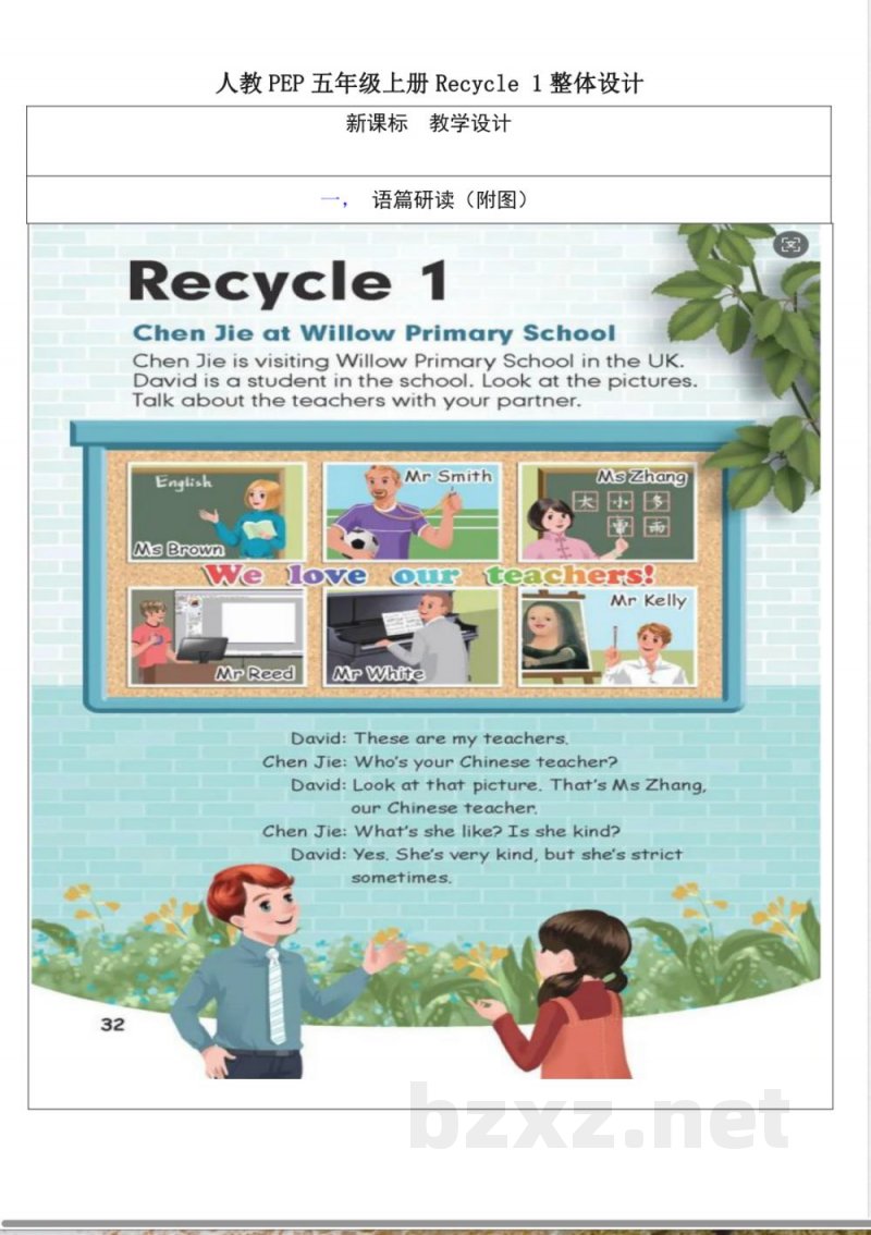 Recycle 1 单元整体教学设计 2025人教版英语五年级上册