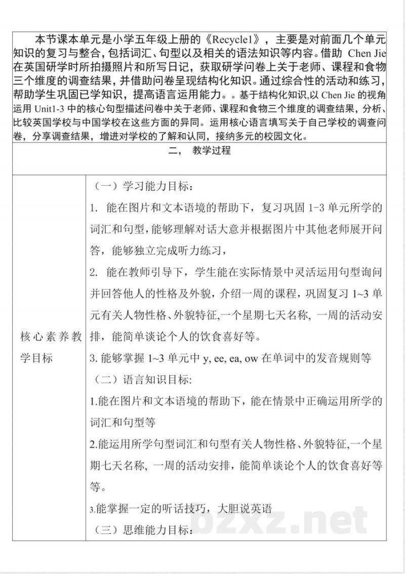 Recycle 1 单元整体教学设计 2025人教版英语五年级上册