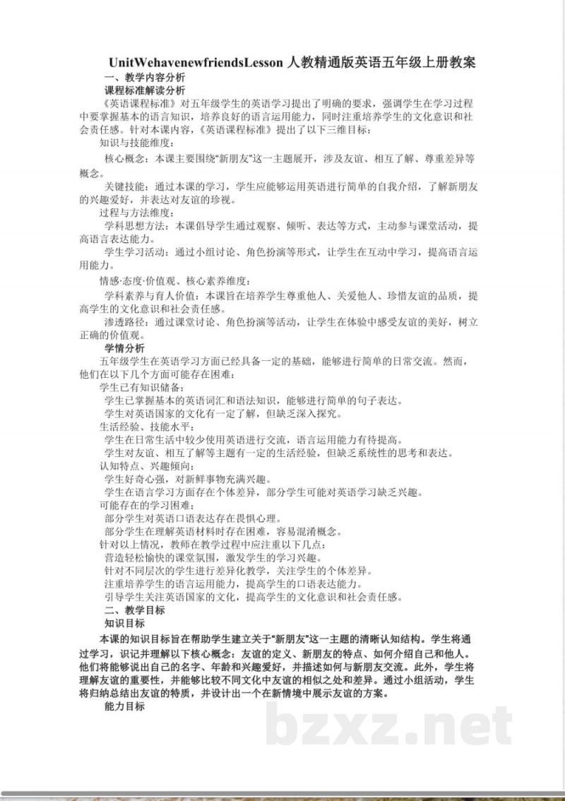 UnitWehavenewfriendsLesson人教精通版英语五年级上册教案 UnitWehavenewfriendsLesson人教精通版英语五年级上册教案