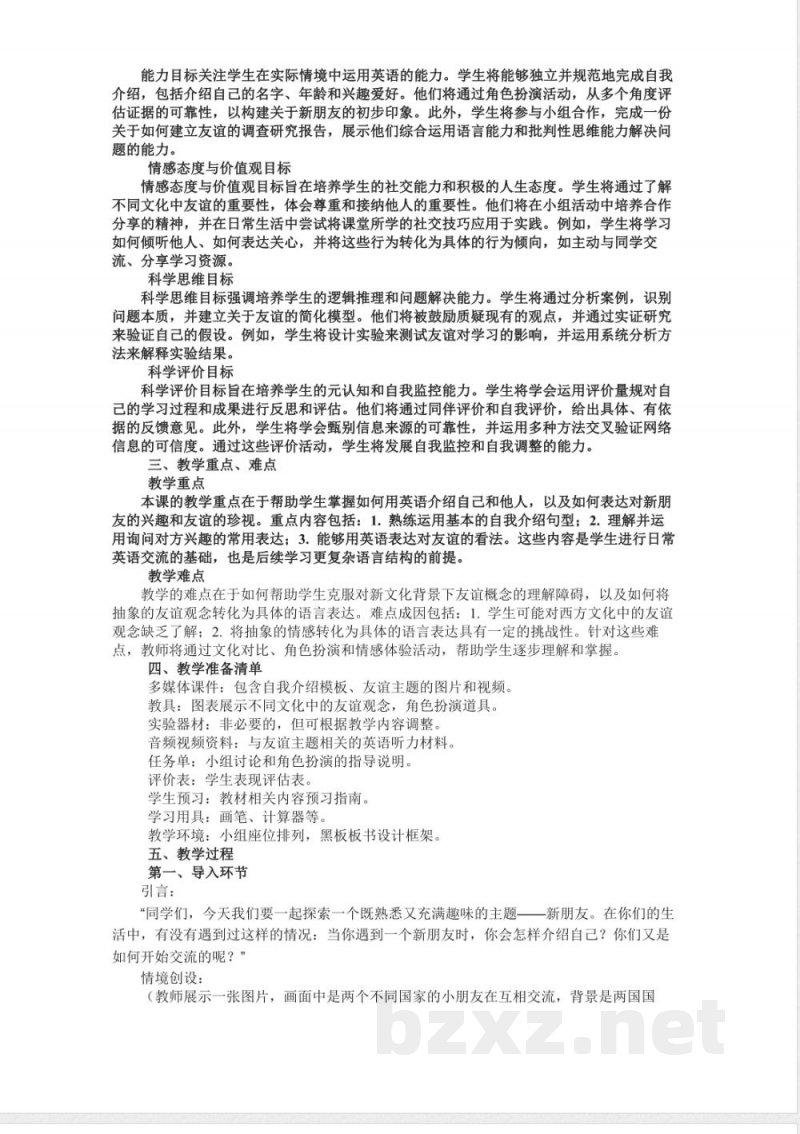 UnitWehavenewfriendsLesson人教精通版英语五年级上册教案 UnitWehavenewfriendsLesson人教精通版英语五年级上册教案