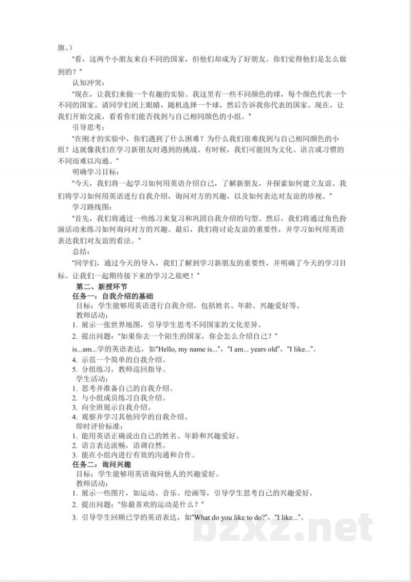 UnitWehavenewfriendsLesson人教精通版英语五年级上册教案 UnitWehavenewfriendsLesson人教精通版英语五年级上册教案