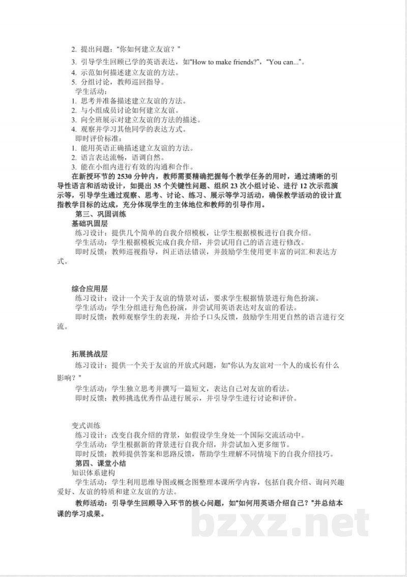 UnitWehavenewfriendsLesson人教精通版英语五年级上册教案 UnitWehavenewfriendsLesson人教精通版英语五年级上册教案