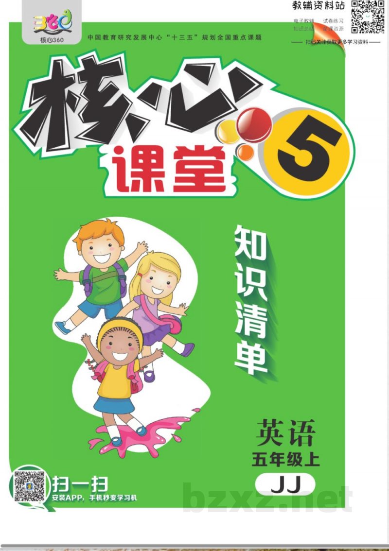 五年级上册英语冀教版知识清单