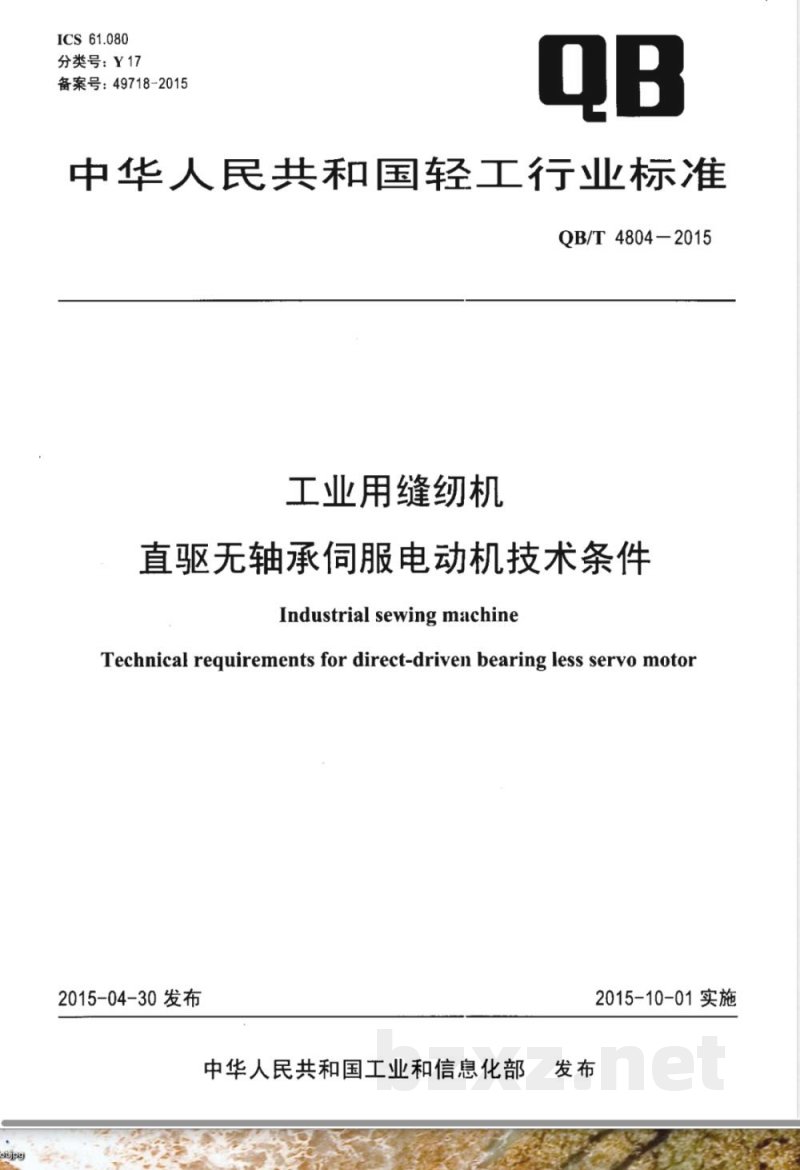 QB/T 4804-2015工业用缝纫机 直驱无轴承伺服电动机技术条件 QB/T 4804-2015工业用缝纫机 直驱无轴承伺服电动机技术条件