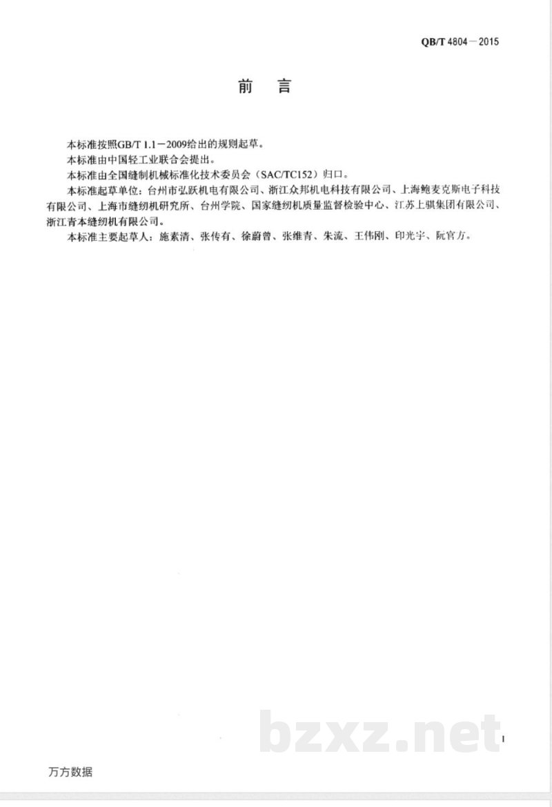QB/T 4804-2015工业用缝纫机 直驱无轴承伺服电动机技术条件 QB/T 4804-2015工业用缝纫机 直驱无轴承伺服电动机技术条件