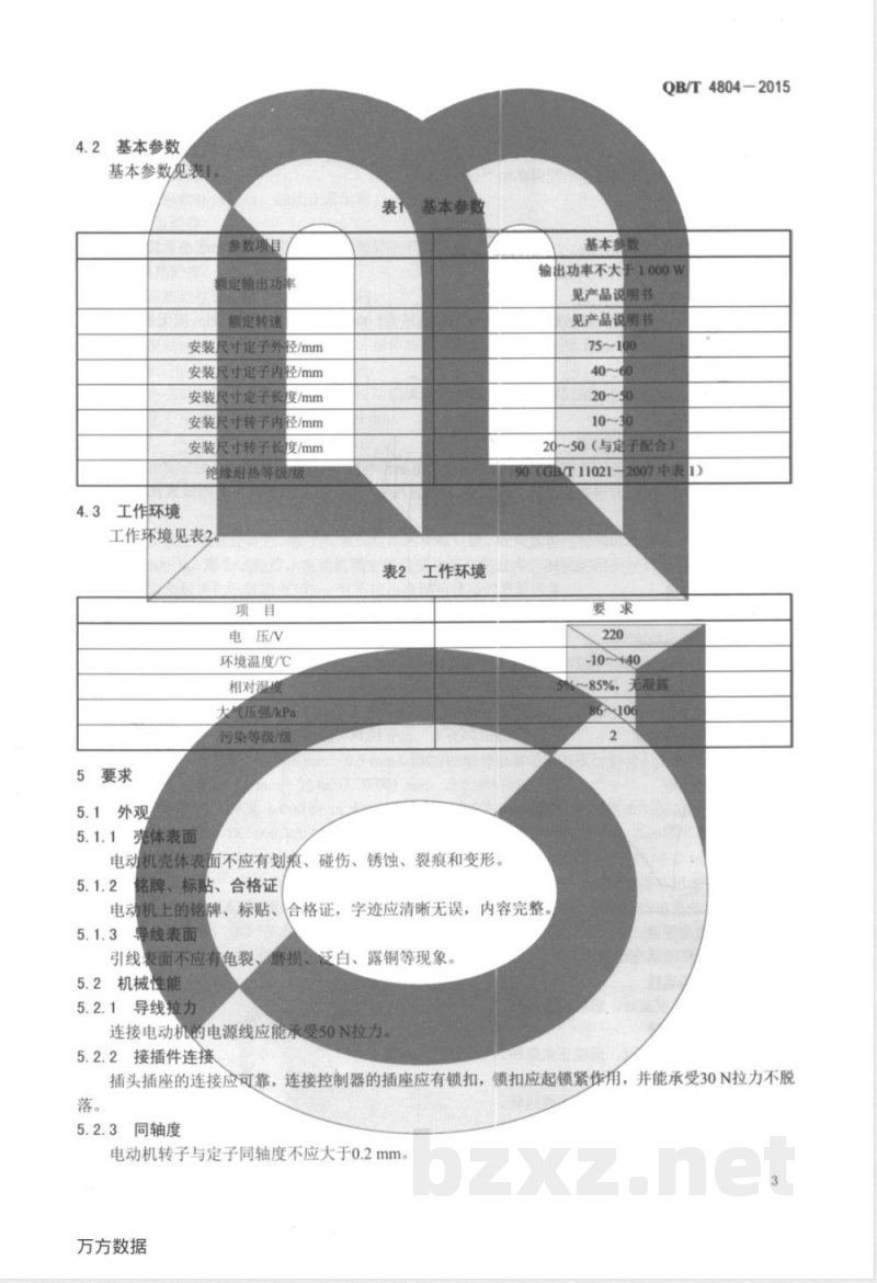 QB/T 4804-2015工业用缝纫机 直驱无轴承伺服电动机技术条件 QB/T 4804-2015工业用缝纫机 直驱无轴承伺服电动机技术条件