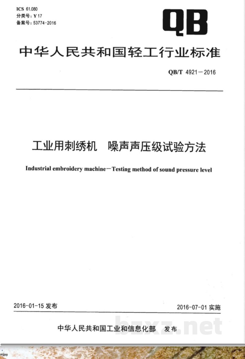 QB/T 4921-2016工业用刺绣机 噪声声压级试验方法 QB/T 4921-2016工业用刺绣机 噪声声压级试验方法
