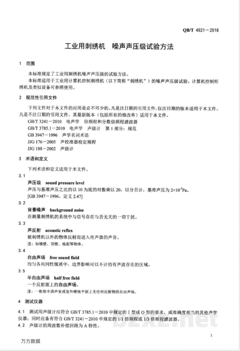 QB/T 4921-2016工业用刺绣机 噪声声压级试验方法 QB/T 4921-2016工业用刺绣机 噪声声压级试验方法