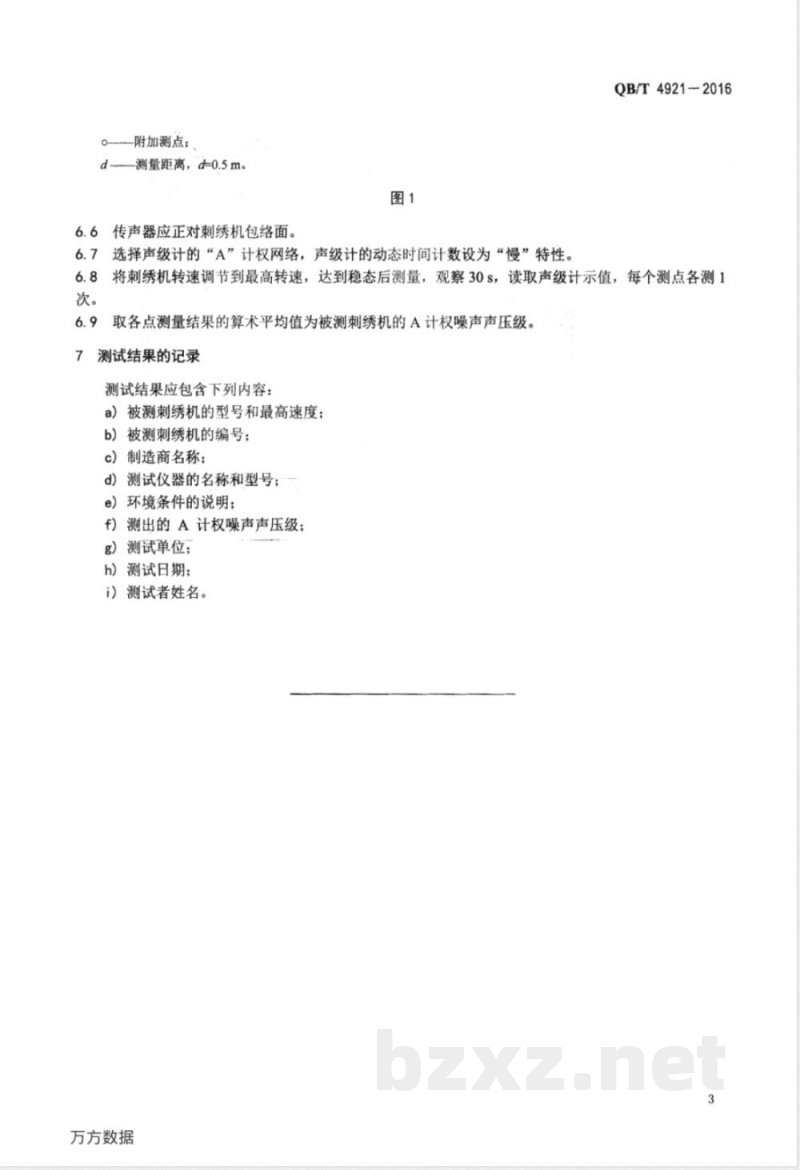 QB/T 4921-2016工业用刺绣机 噪声声压级试验方法 QB/T 4921-2016工业用刺绣机 噪声声压级试验方法