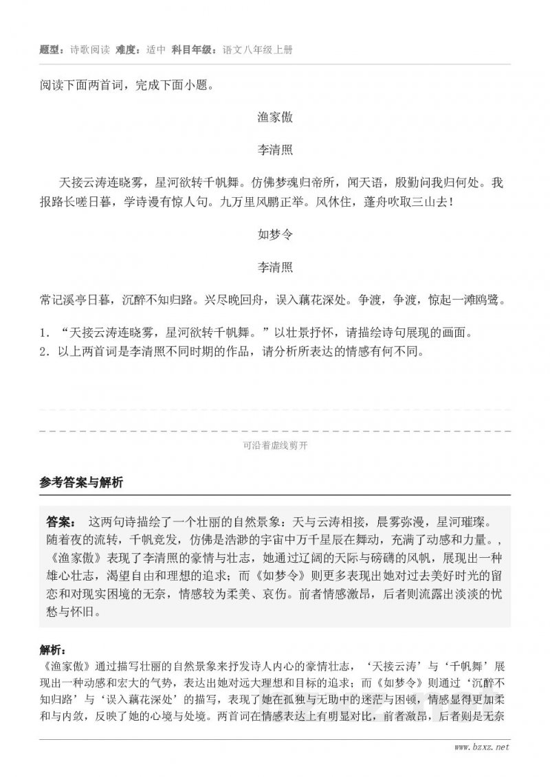 阅读下面两首词，完成下面小题。渔家傲 李清照 天接云涛连晓雾，星河欲转千帆舞。仿佛梦魂归帝所，闻天语，殷勤问我...