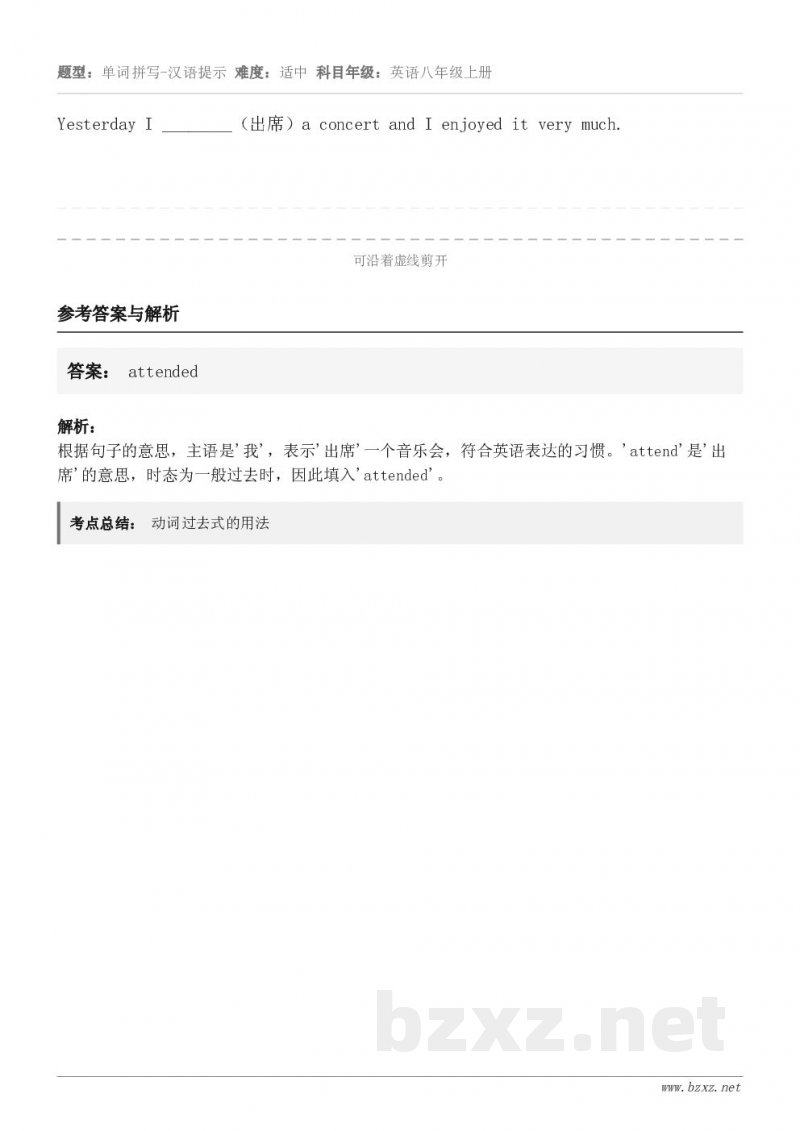 Yesterday I ________（出席）a concert and I enjoyed it very...