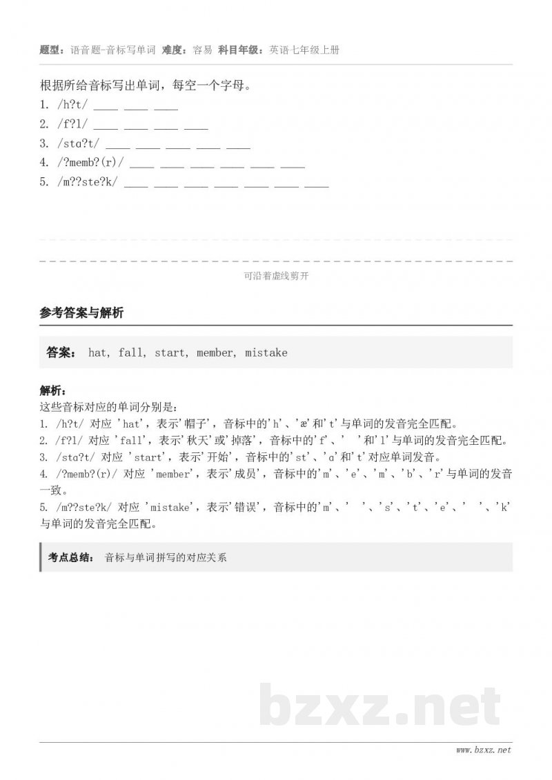 根据所给音标写出单词，每空一个字母。1. /h?t/ ____ ____ ____2. /f?l/ ____ ...