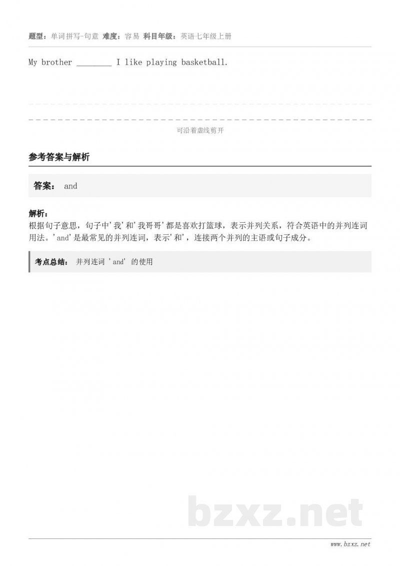 My brother ________ I like playing basketball.