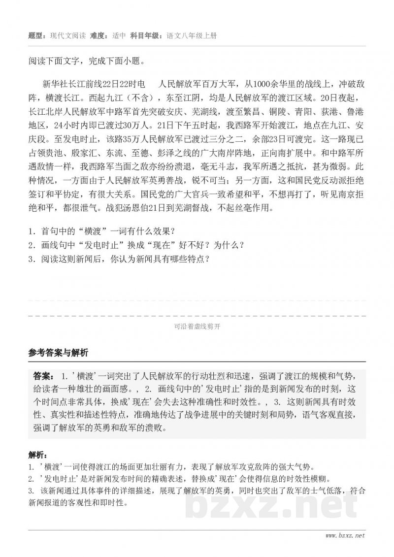 阅读下面文字，完成下面小题。新华社长江前线22日22时电   人民解放军百万大军，从1000余华里的战线上，冲...