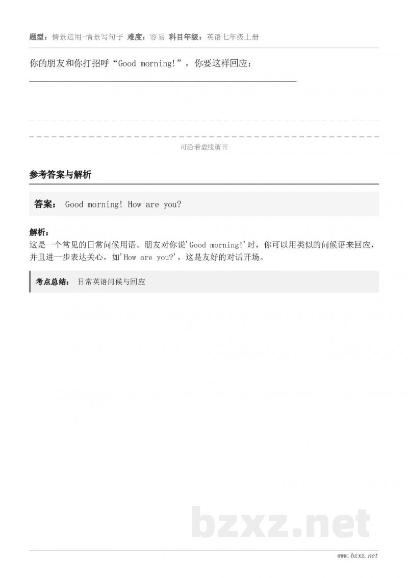 你的朋友和你打招呼“Good morning!”，你要这样回应：_______________________...