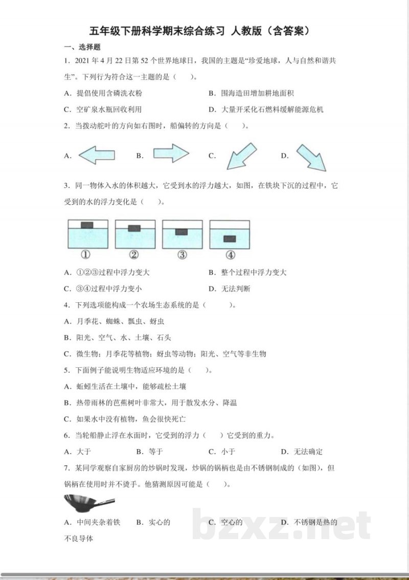 人教鄂教版科学五年级下册期末综合练习（含答案）
