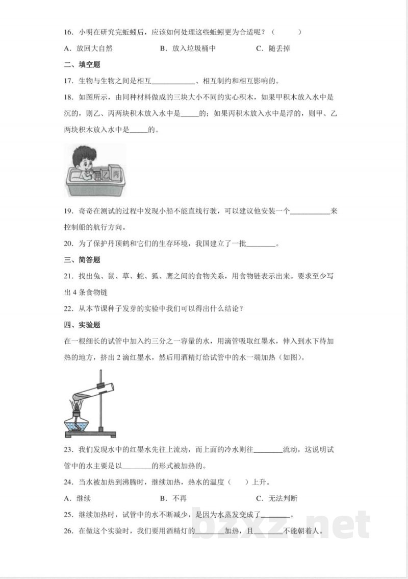 人教鄂教版科学五年级下册期末综合练习（含答案）