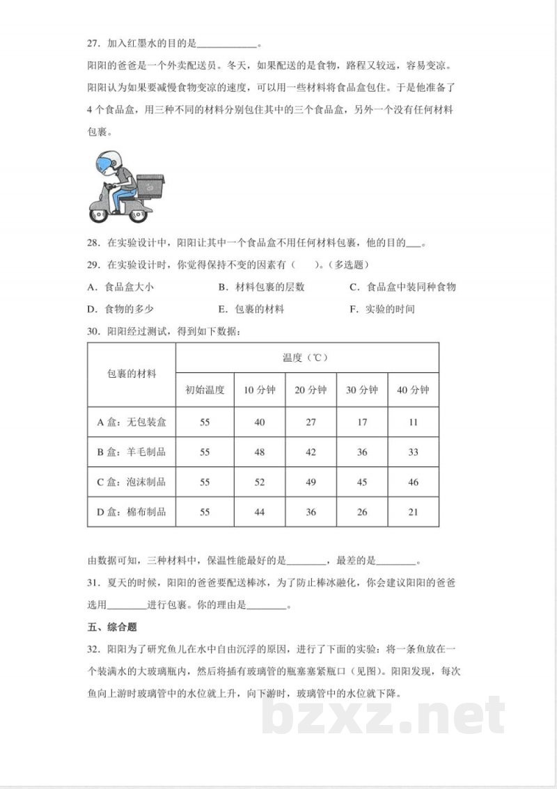 人教鄂教版科学五年级下册期末综合练习（含答案）
