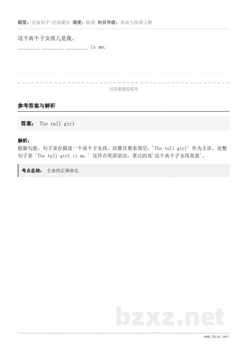 这个高个子女孩儿是我。________ ________ ________ is me.