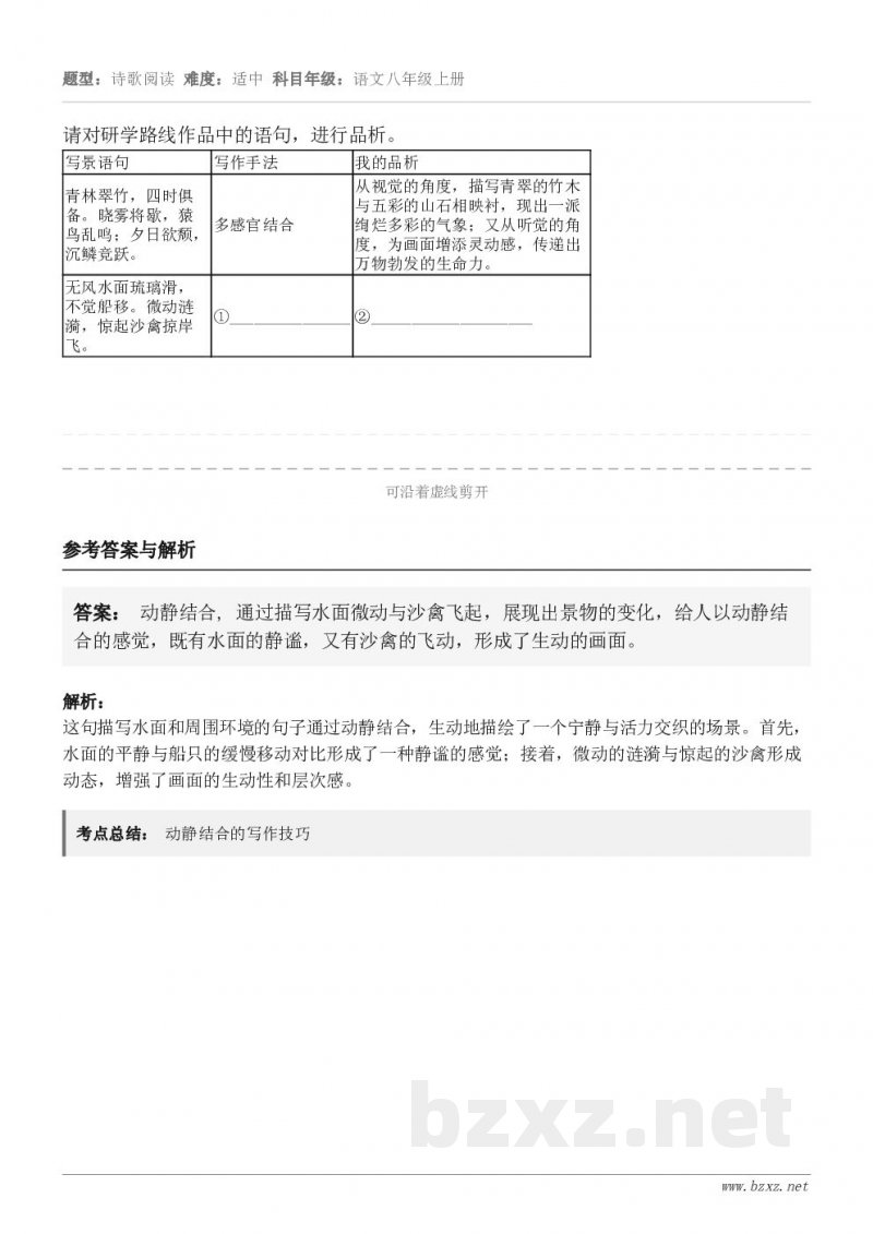 请对研学路线作品中的语句，进行品析。 写景语句 写作手法 我的品析 青林翠竹，四时俱备。晓雾将歇，猿鸟乱鸣；夕...