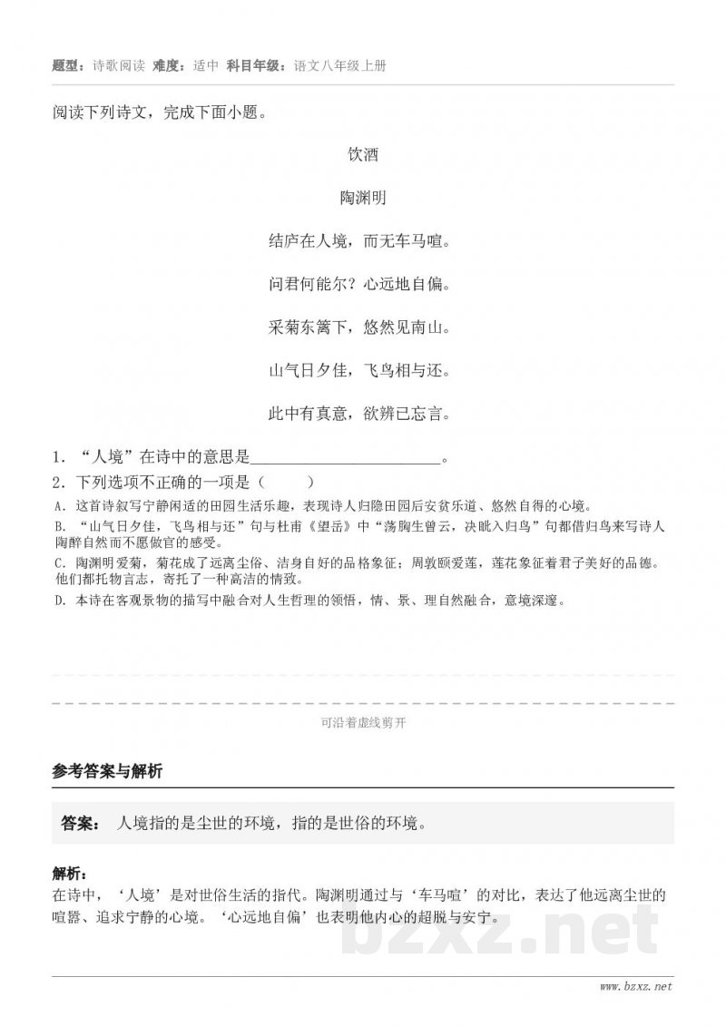 阅读下列诗文，完成下面小题。饮酒 陶渊明 结庐在人境，而无车马喧。 问君何能尔？心远地自偏。 采菊东篱下，悠然...