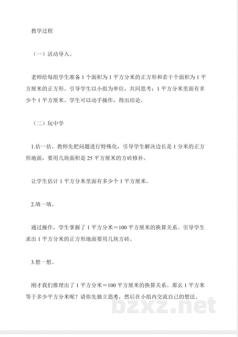 北师大版三年级下册《铺地面》教学设计 北师大版三年级下册《铺地面》教学设计