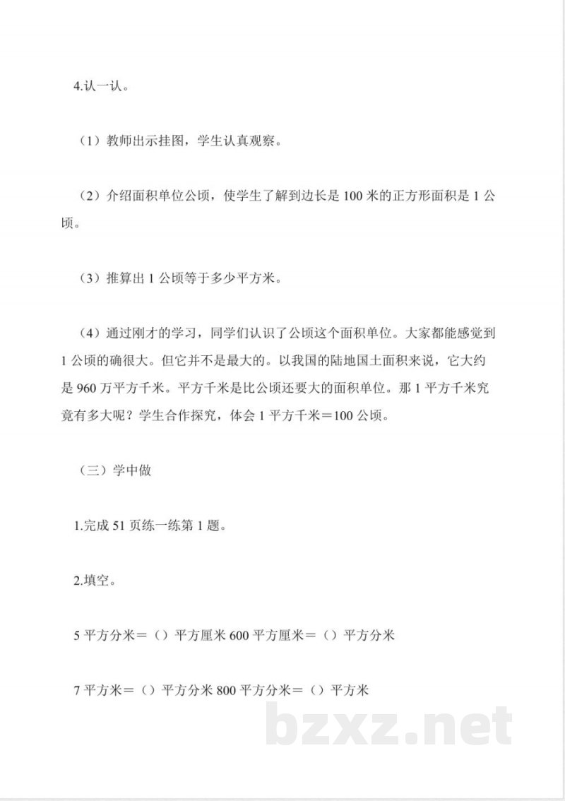北师大版三年级下册《铺地面》教学设计 北师大版三年级下册《铺地面》教学设计