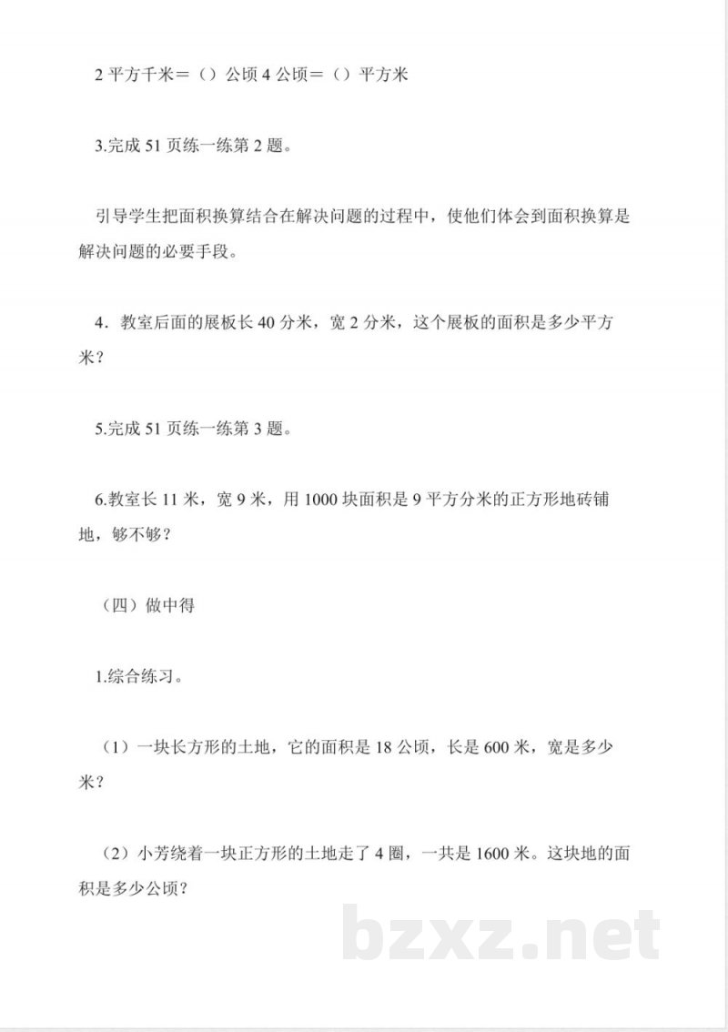 北师大版三年级下册《铺地面》教学设计 北师大版三年级下册《铺地面》教学设计