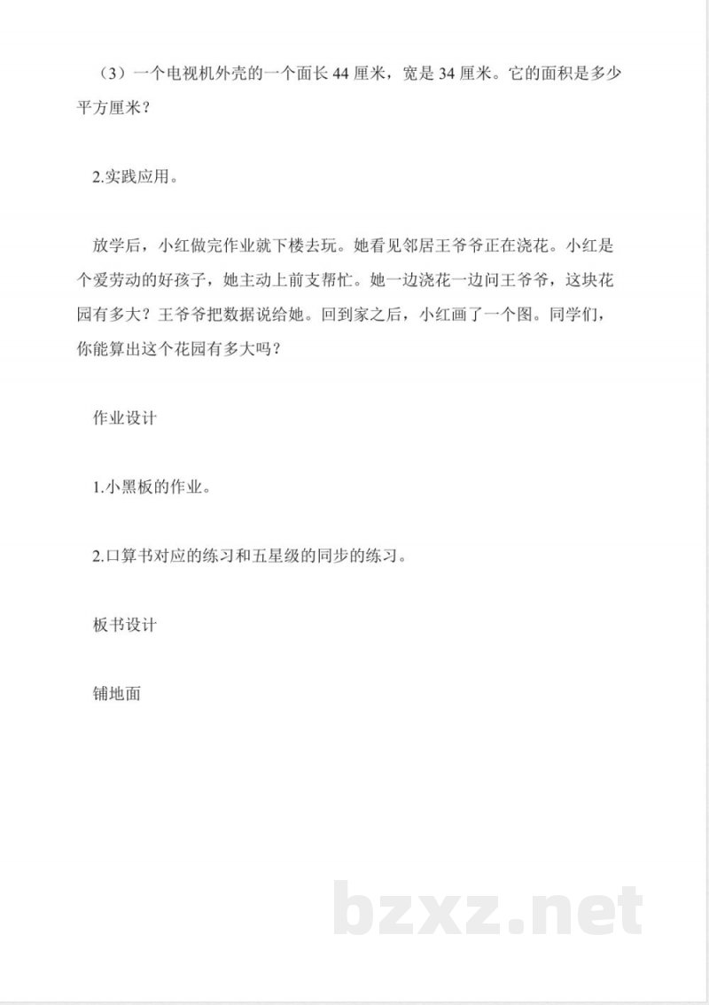 北师大版三年级下册《铺地面》教学设计 北师大版三年级下册《铺地面》教学设计