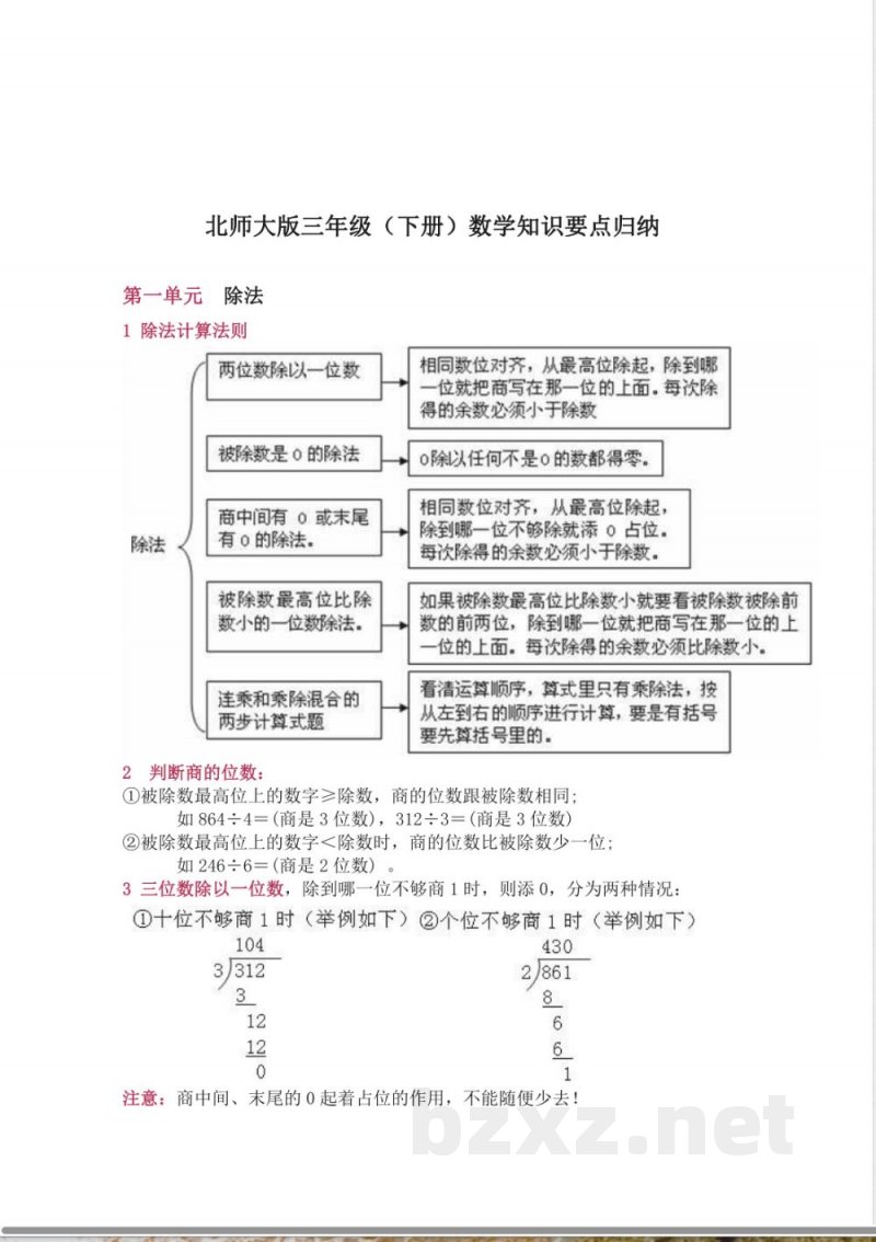北师大版三年级(下册)数学知识要点归纳(1) 北师大版三年级(下册)数学知识要点归纳(1)