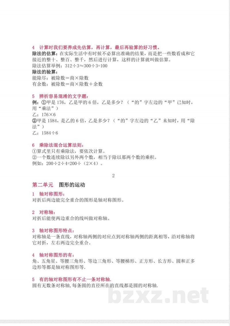 北师大版三年级(下册)数学知识要点归纳(1) 北师大版三年级(下册)数学知识要点归纳(1)