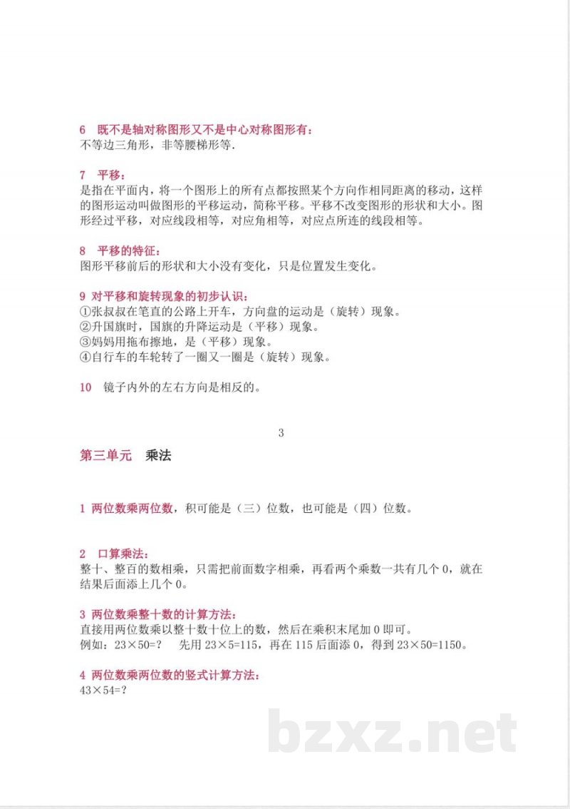 北师大版三年级(下册)数学知识要点归纳(1) 北师大版三年级(下册)数学知识要点归纳(1)