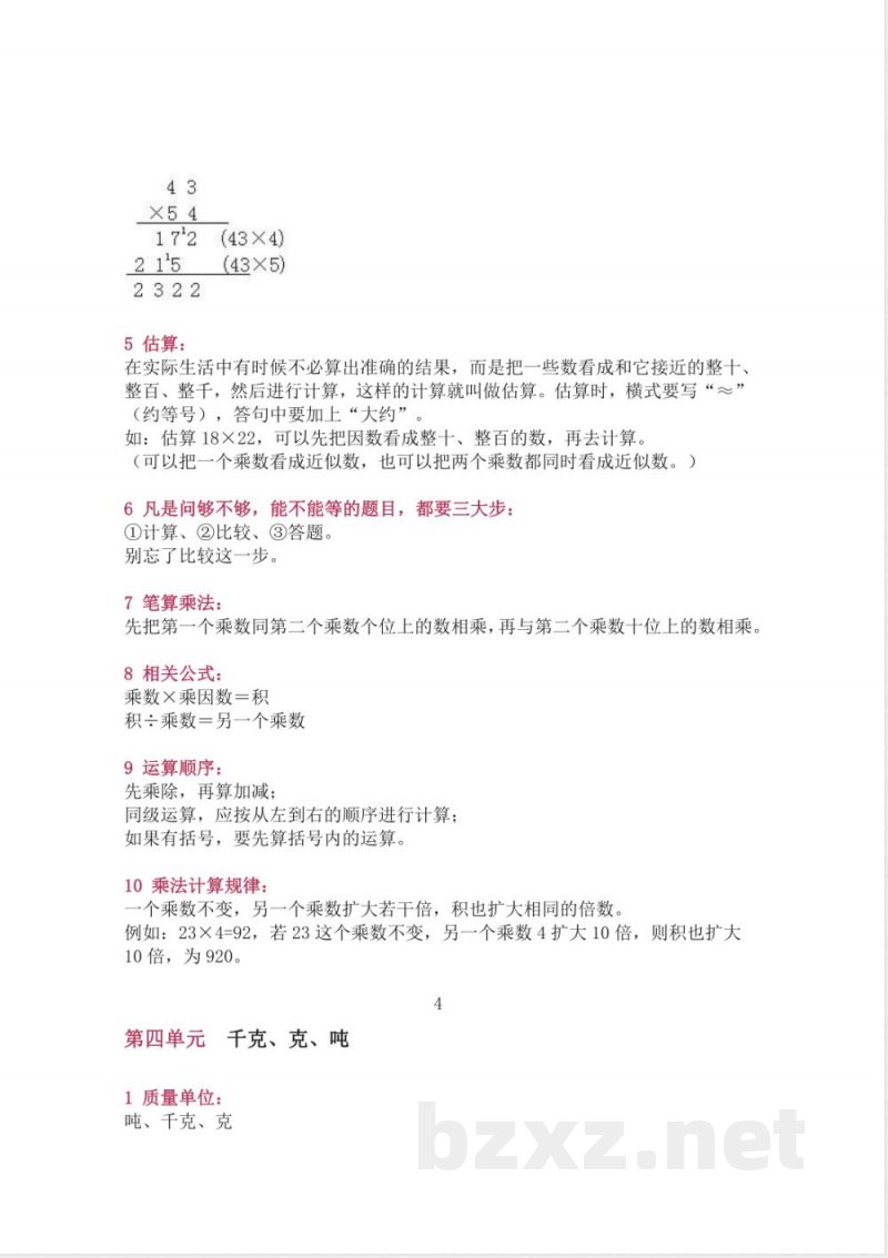 北师大版三年级(下册)数学知识要点归纳(1) 北师大版三年级(下册)数学知识要点归纳(1)