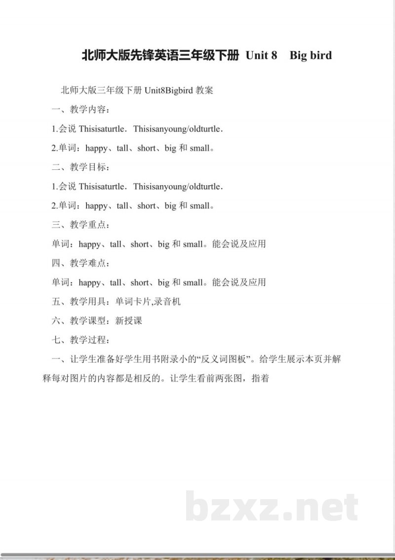 北师大版先锋英语三年级下册-Unit-8--Big-bird 北师大版先锋英语三年级下册-Unit-8--Big-bird
