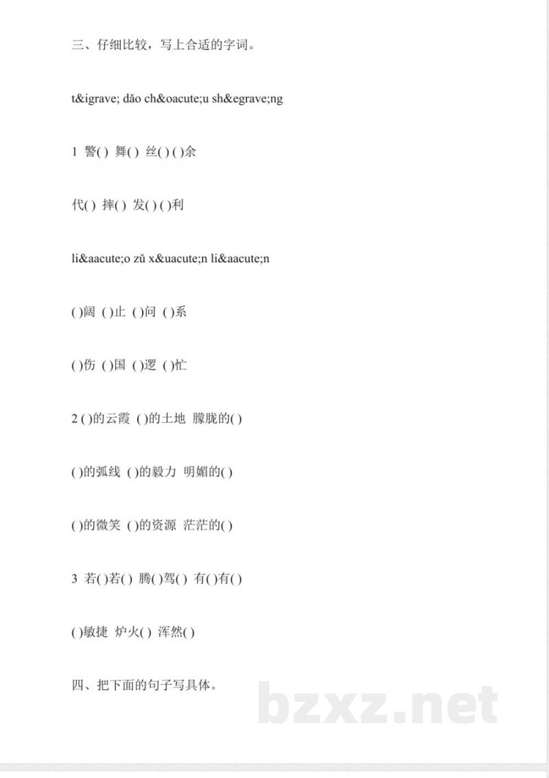 北师大版小学三年级语文下册期中试卷 北师大版小学三年级语文下册期中试卷