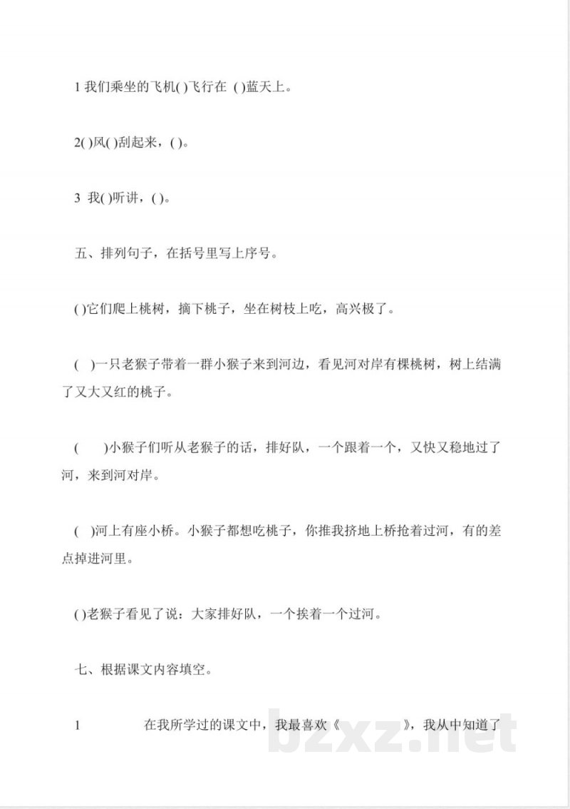 北师大版小学三年级语文下册期中试卷 北师大版小学三年级语文下册期中试卷