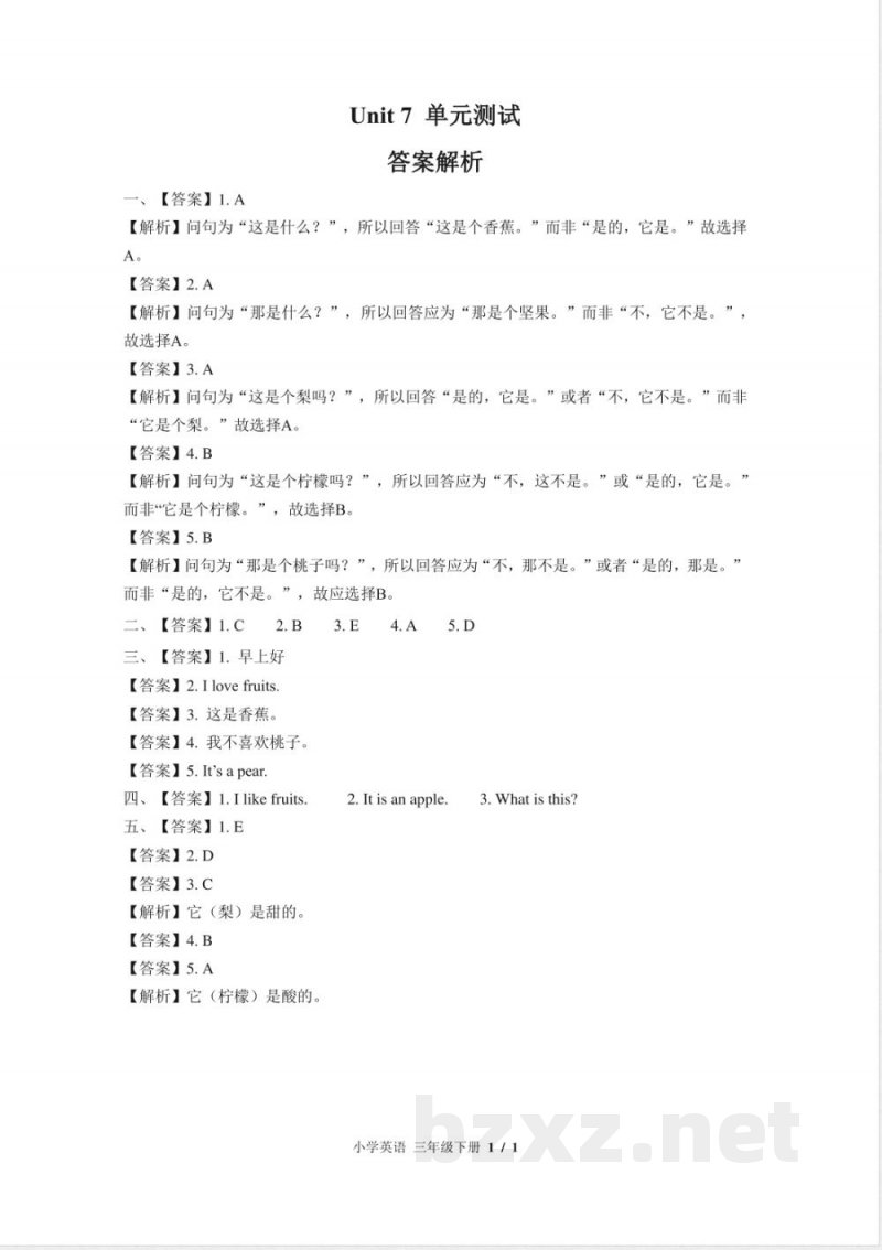 （北师大版（三年级起点））小学英语三年级下册 Unit 7单元测试及答案02