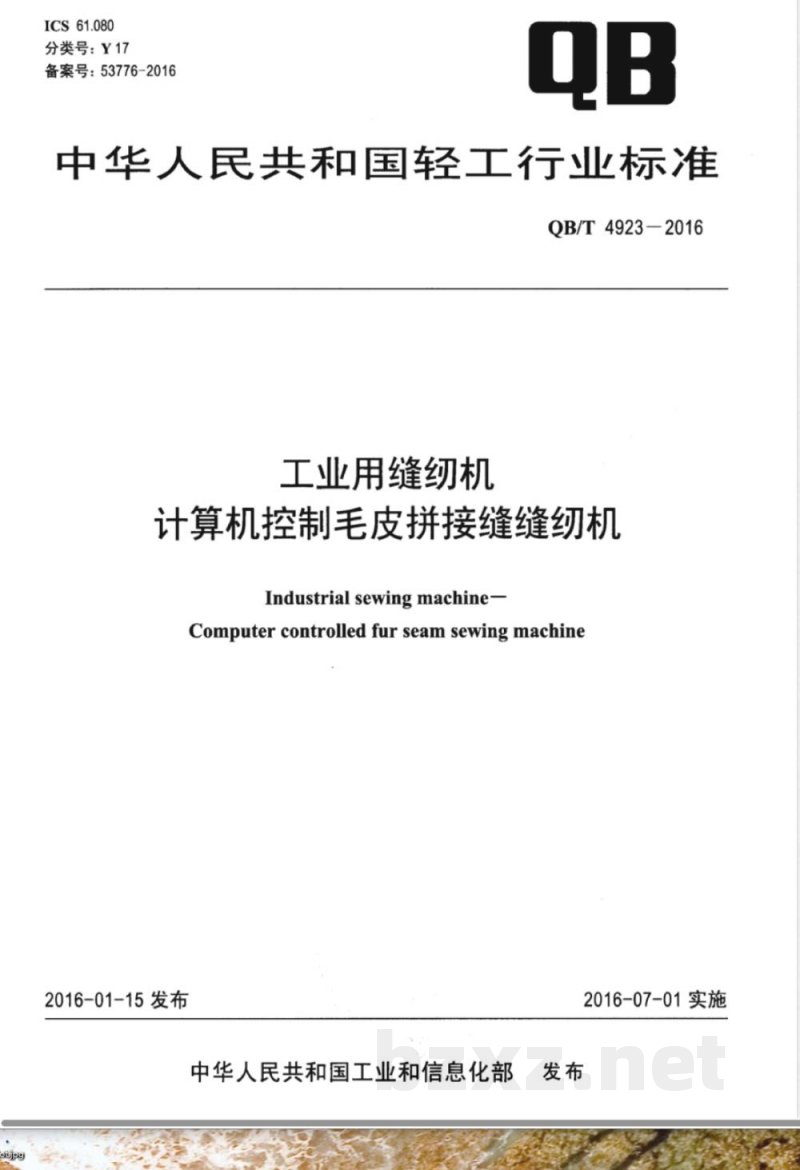 QB/T 4923-2016工业用缝纫机 计算机控制毛皮拼接缝缝纫机 QB/T 4923-2016工业用缝纫机 计算机控制毛皮拼接缝缝纫机